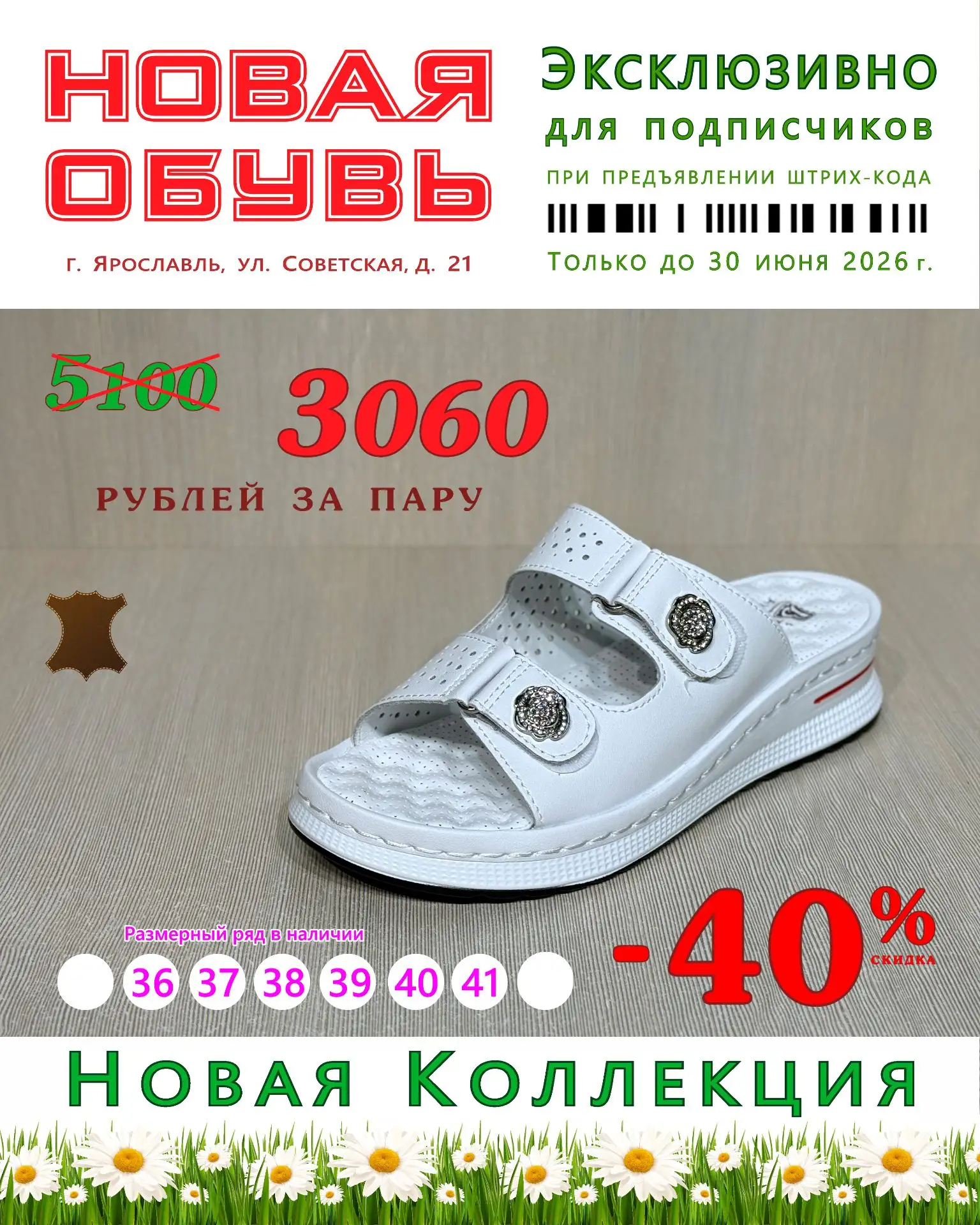Дорогие подписчики ❗️Предлагаем эксклюзивные цены со скидкой от 40 до 60 % на отдельные модели обуви