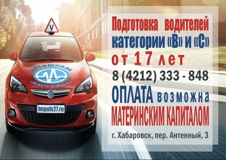 Автошкола «Импульс» приглашает🤗