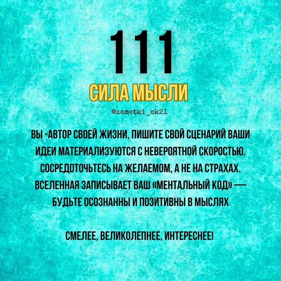 Числа послания и знаки