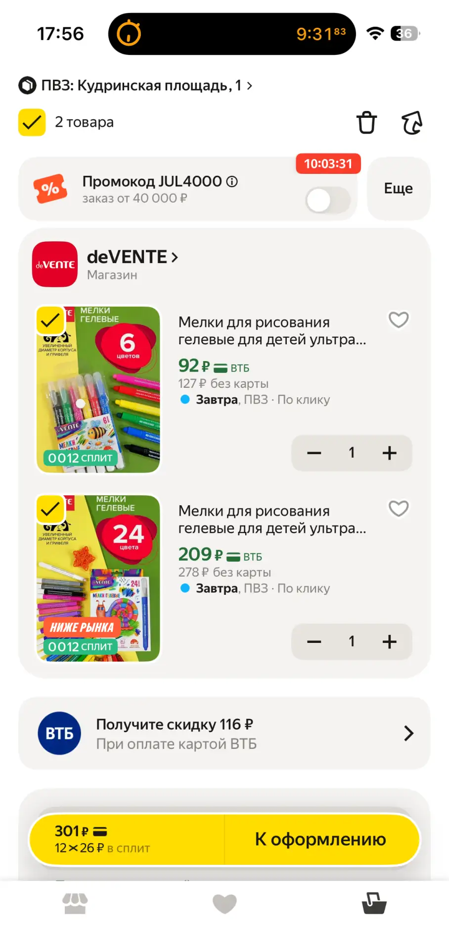 💰﻿Скидка от deVente!