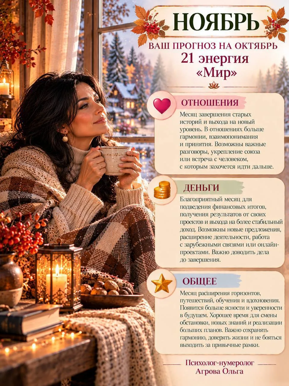 Прогноз на ОКТЯБРЬ для ноябрьских и декабрьских.