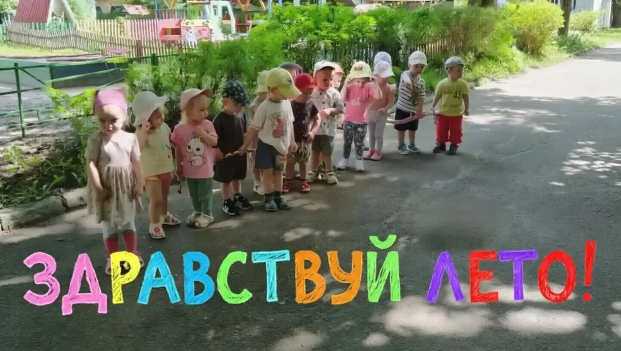 ❗️С первым днем лета и Днем защиты детей! 🌞🌸 🌊 🌱

Сегодня, 1 июня, особенный день — Международны