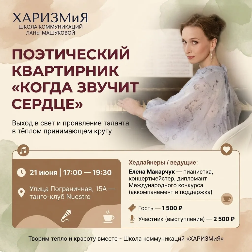 Поэтический квартирник «Когда звучит сердце» ✨ — это вечер, где можно замедлиться, почу...