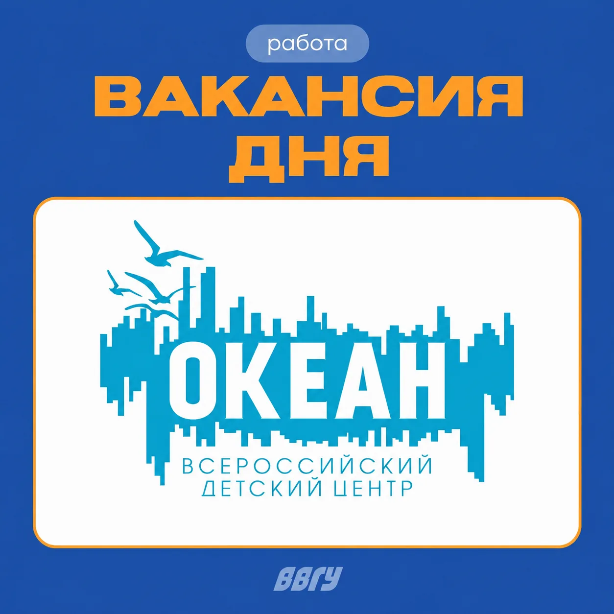 СТАНЬ ЧАСТЬЮ ЛЕГЕНДАРНОГО «ОКЕАНА»! 🌊