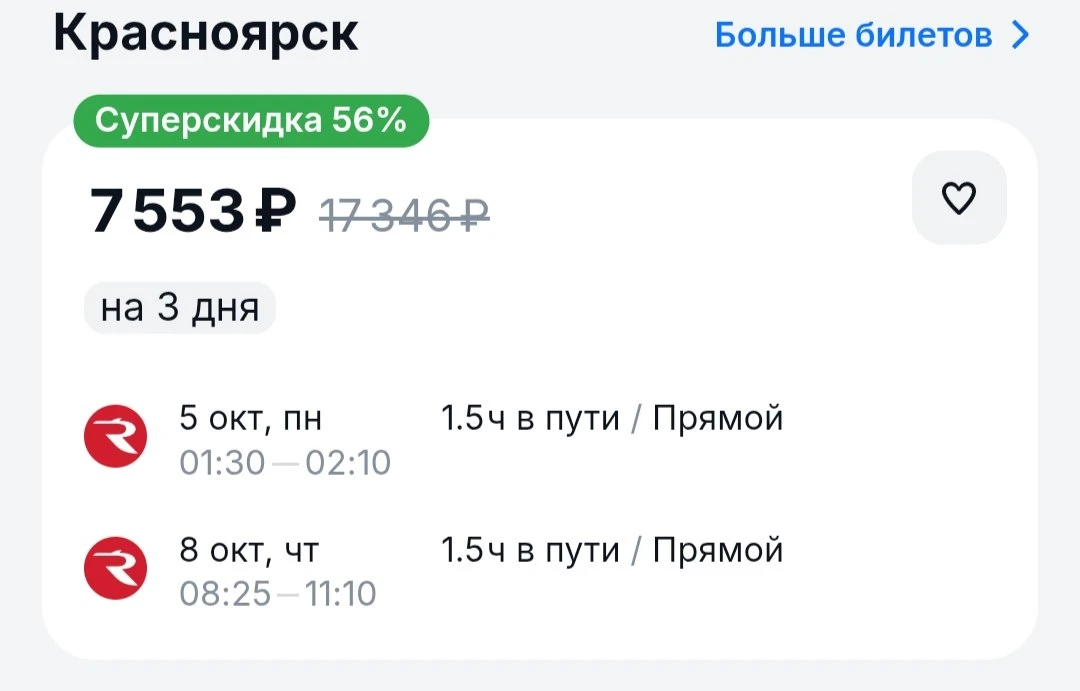 Если вы до сих пор не взяли билеты в Красноярск, то мы уже даже не знаем, что с вами де...