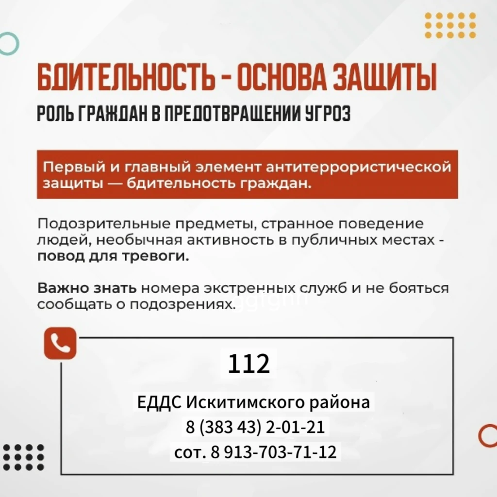 Если видите что-то подозрительное — сразу звоните.