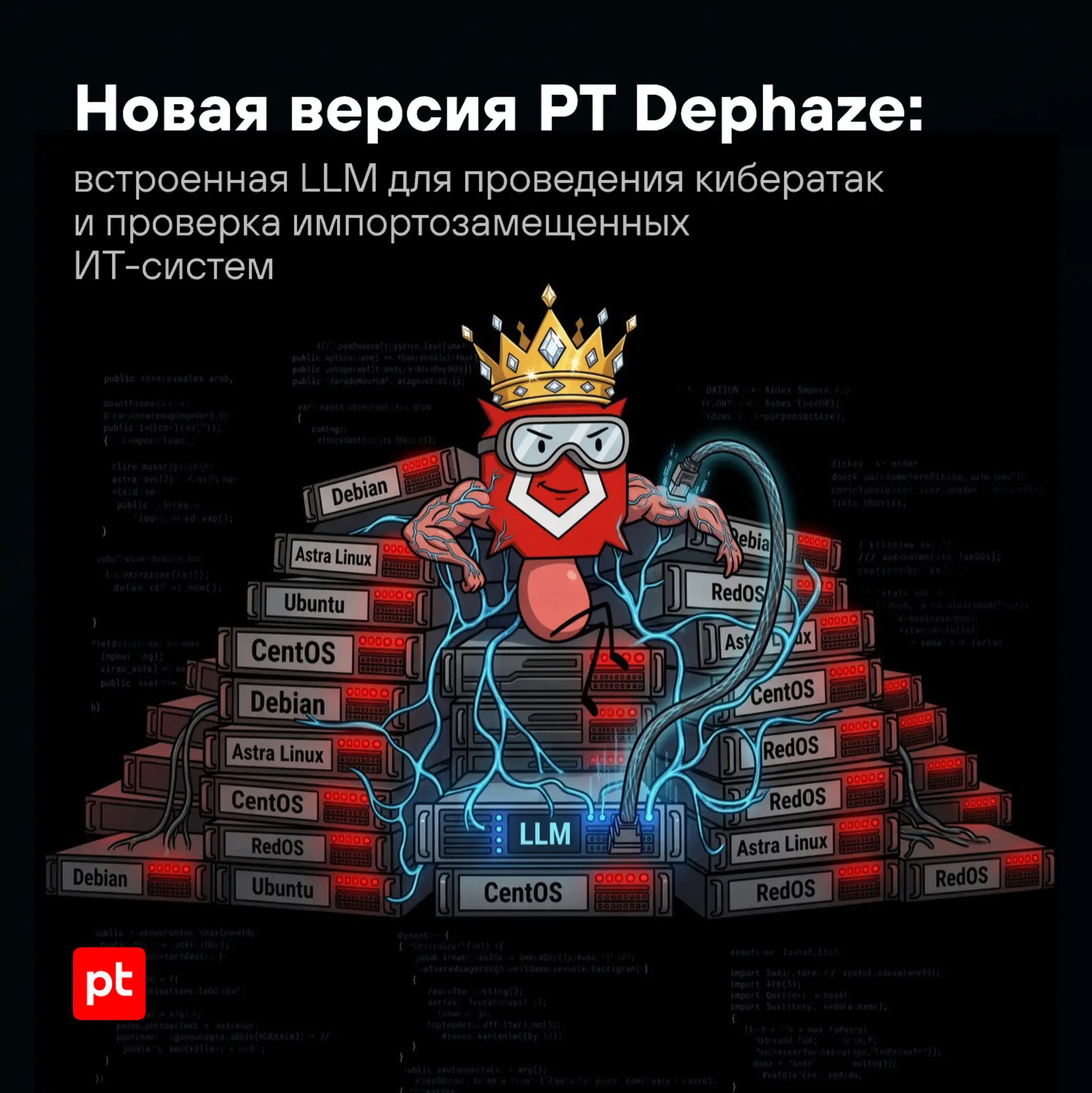 Тук, тук — это PT Dephaze заходит в гости по вашему паролю