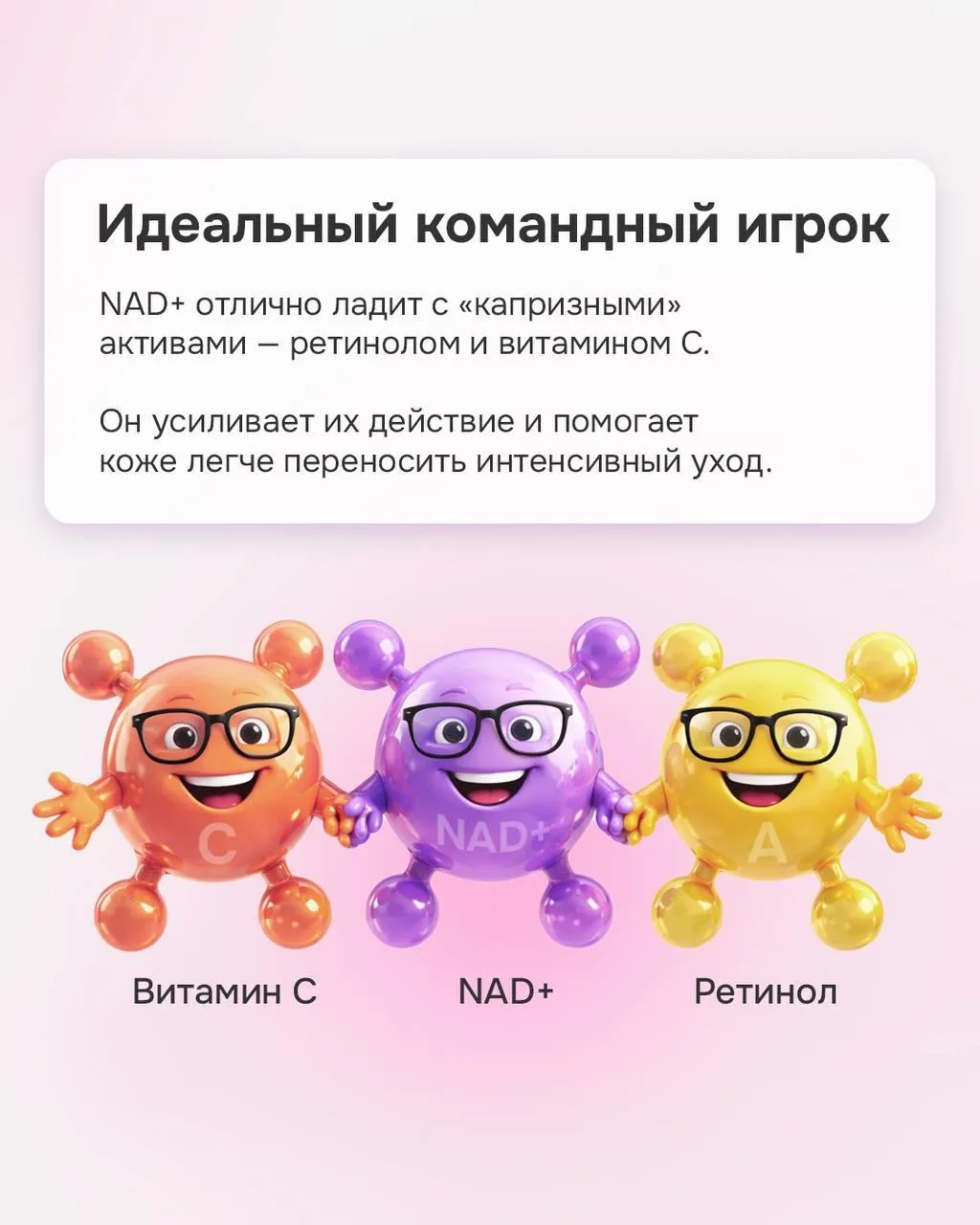 NAD+ и NMN — тренд 2026⚡️  Эти коферменты помогают коже включить механизмы восстановления, которые с