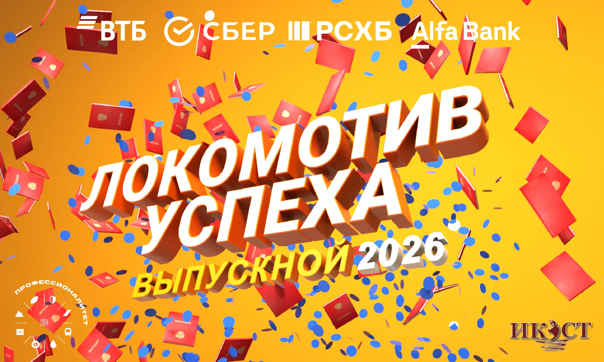 Приглашаем Вас принять участие в торжественной церемонии вручения дипломов выпускникам ...