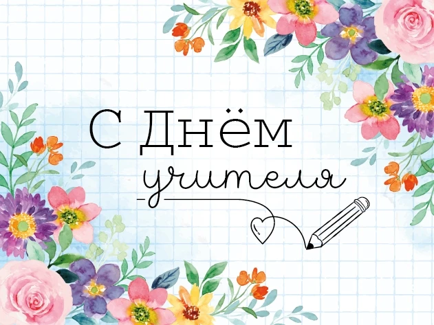 Уважаемые коллеги, дорогие педагоги!