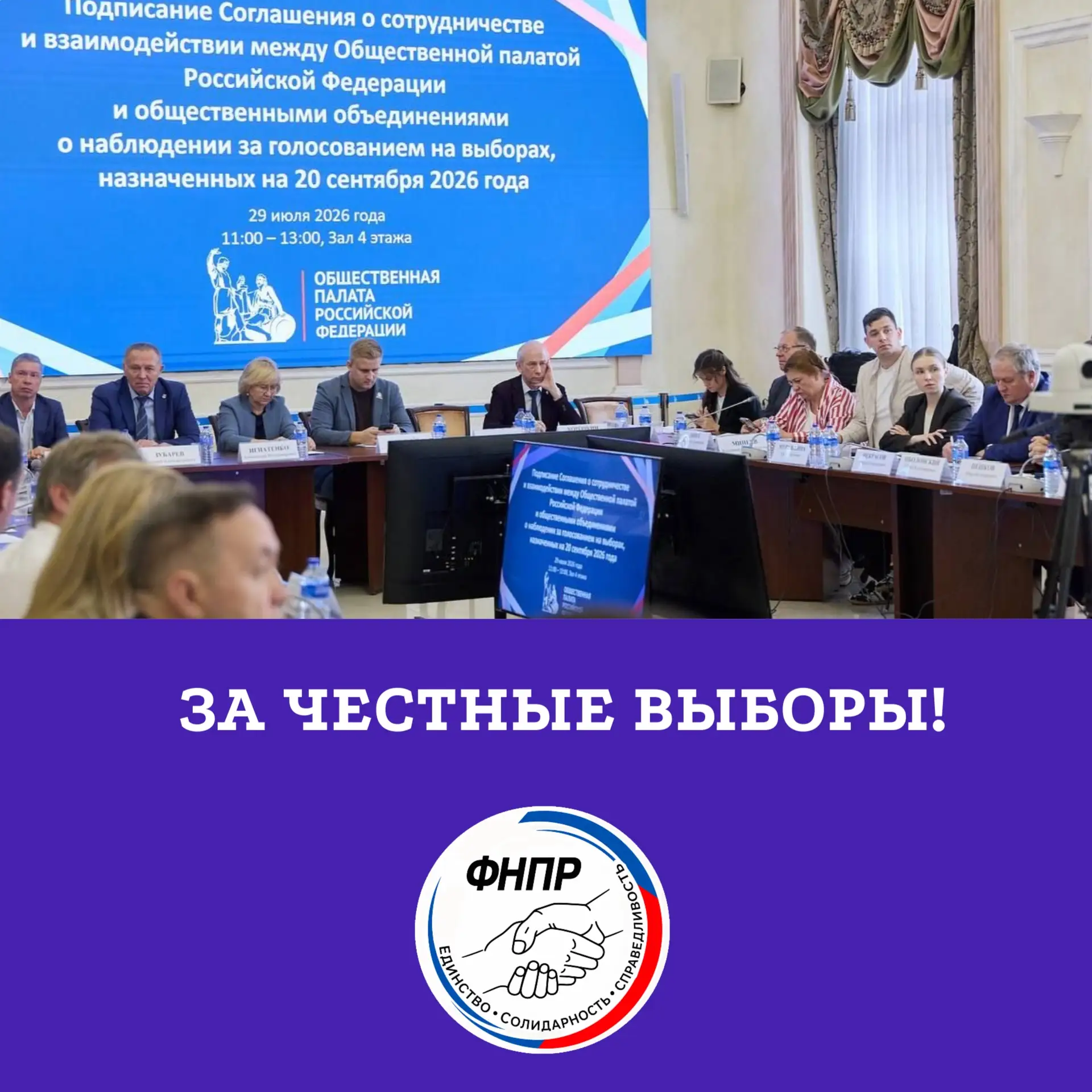 📢 Представители профсоюзов станут наблюдателями на предстоящих выборах в Госдуму. ФНПР...