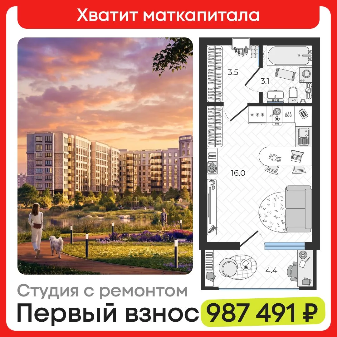 Нужен только маткапитал 💥 Студия с ремонтом на набережной за 18 740₽ / мес