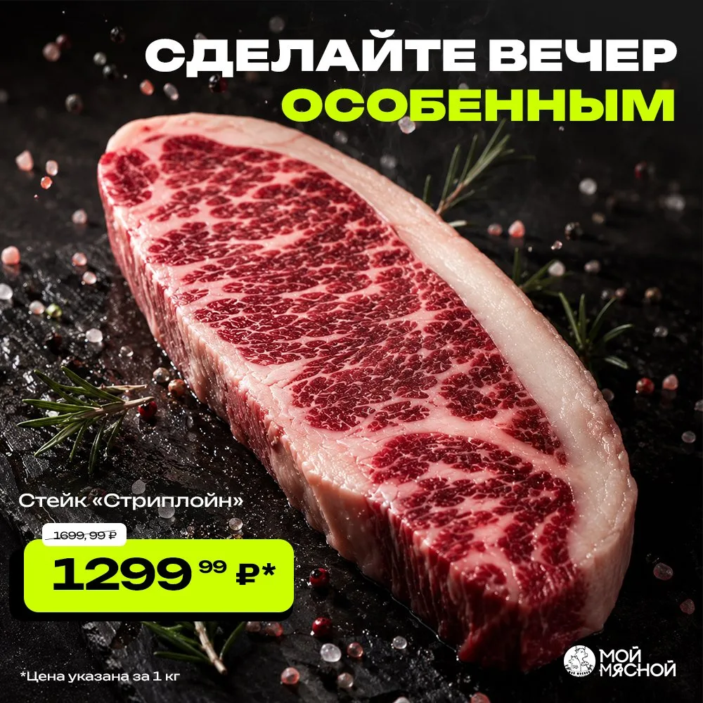 Стейк «Стриплойн» из мраморной говядины — это не просто мясо. Это признание в любви к себе и своим б