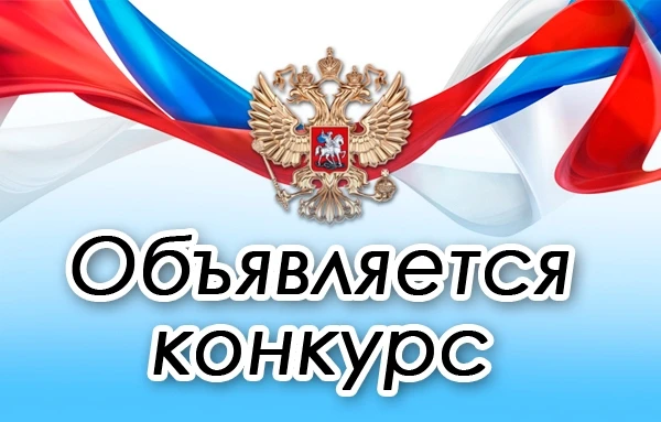 Конкурсная комиссия по проведению конкурса по отбору кандидатур на должность главы Миха...