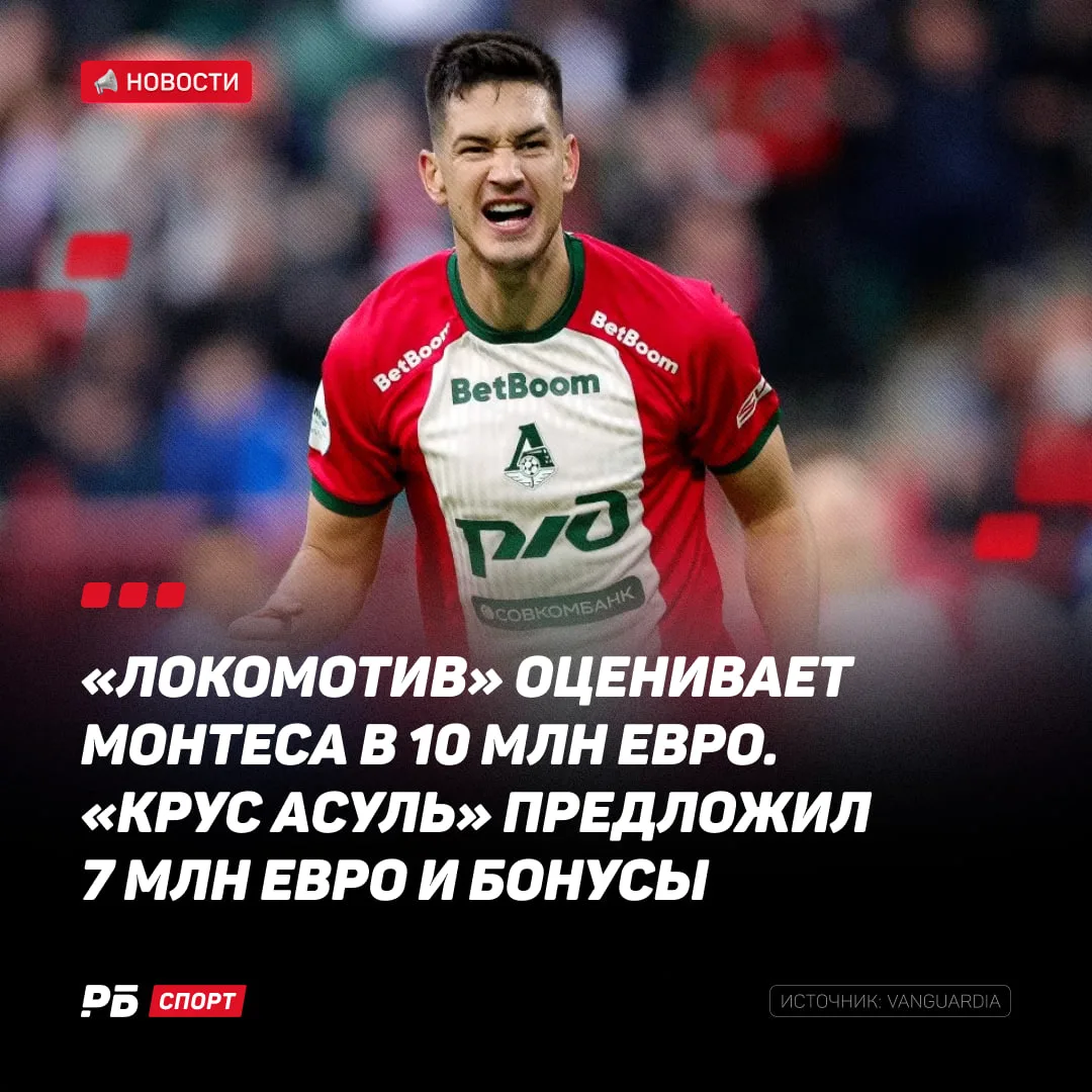 В Мексике очень хотят возвращения Монтеса 🔙

Но в переговорах между «Крус Асуль» и «Локо» пока есть