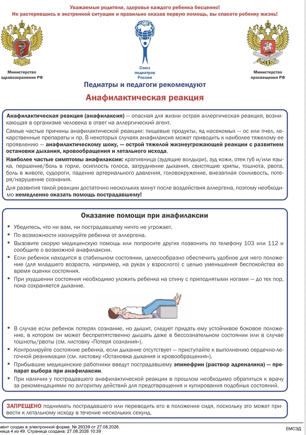 Уважаемые родители, здоровье каждого ребенка бесценно!