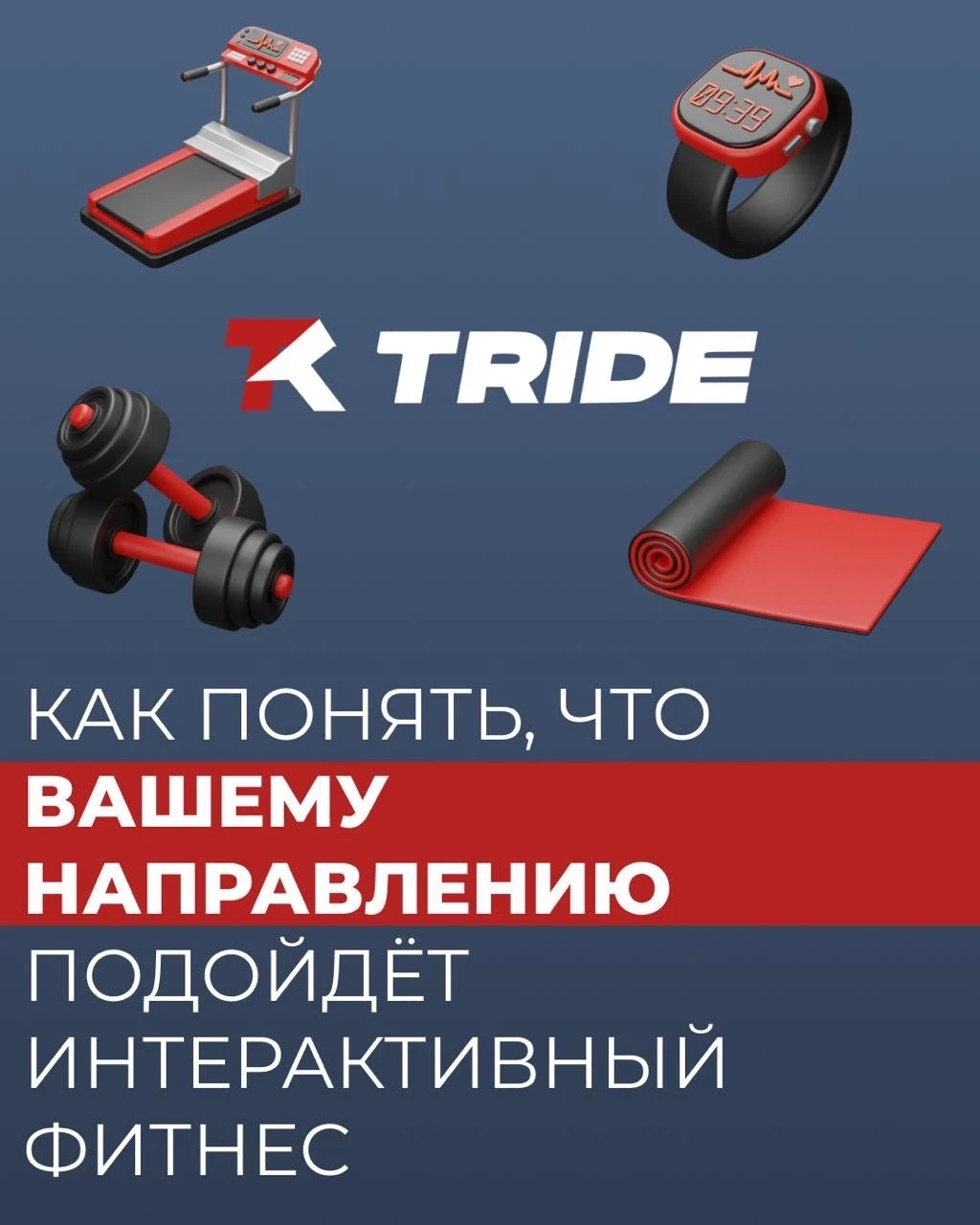 Да, многие клубы знакомятся с нами через сайкл. Но немало наших клиентов далеки от вело...
