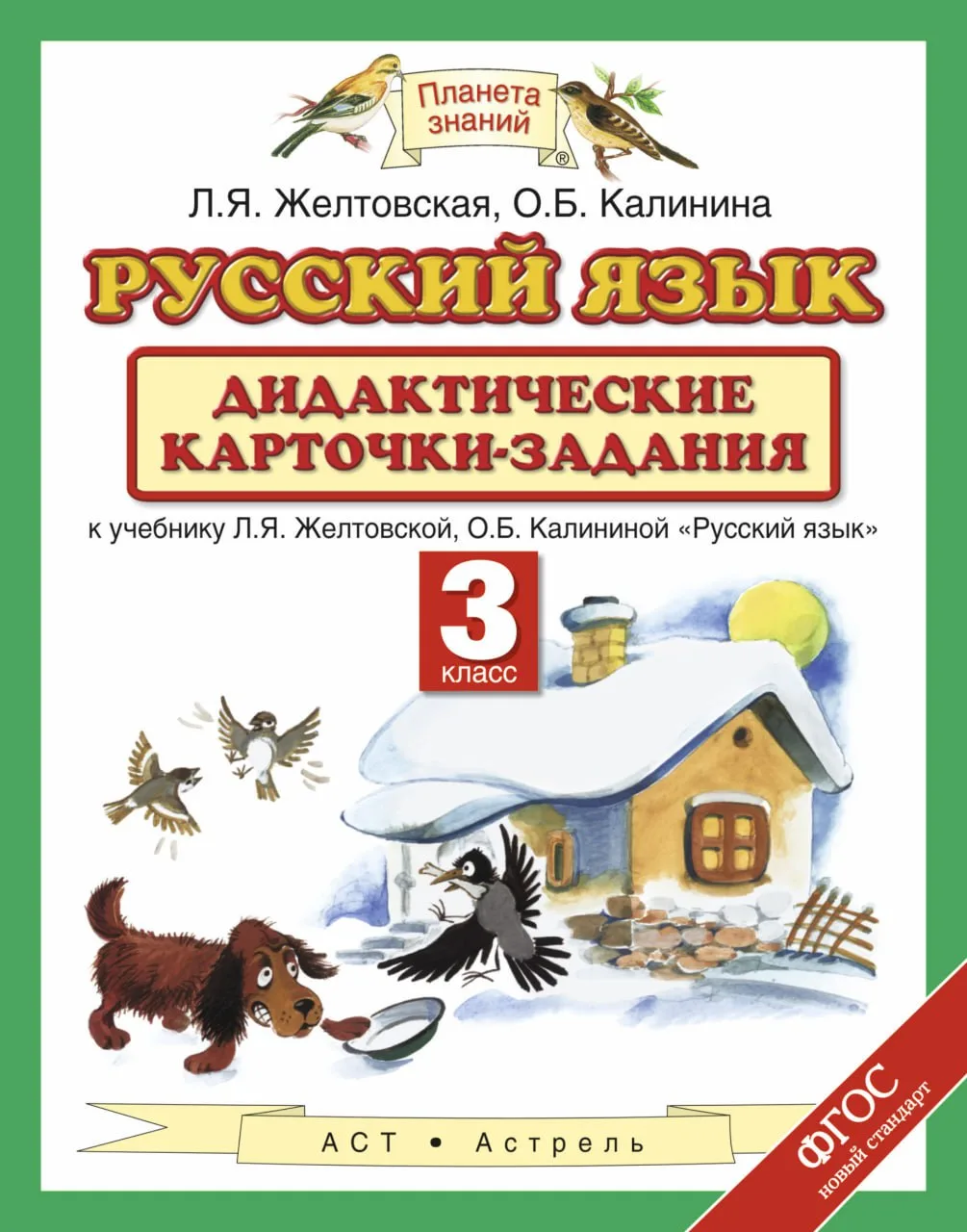 Русский язык 📚 3 класс Дидактические карточки-задания  В электронном формате можно скачать здесь ⬇️ 