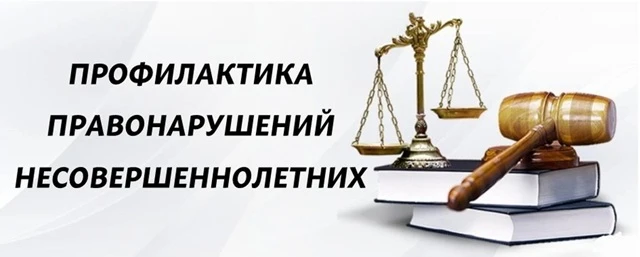 📢 Важные информационные материалы по профилактике правонарушений несовершеннолетних на транспорте.
