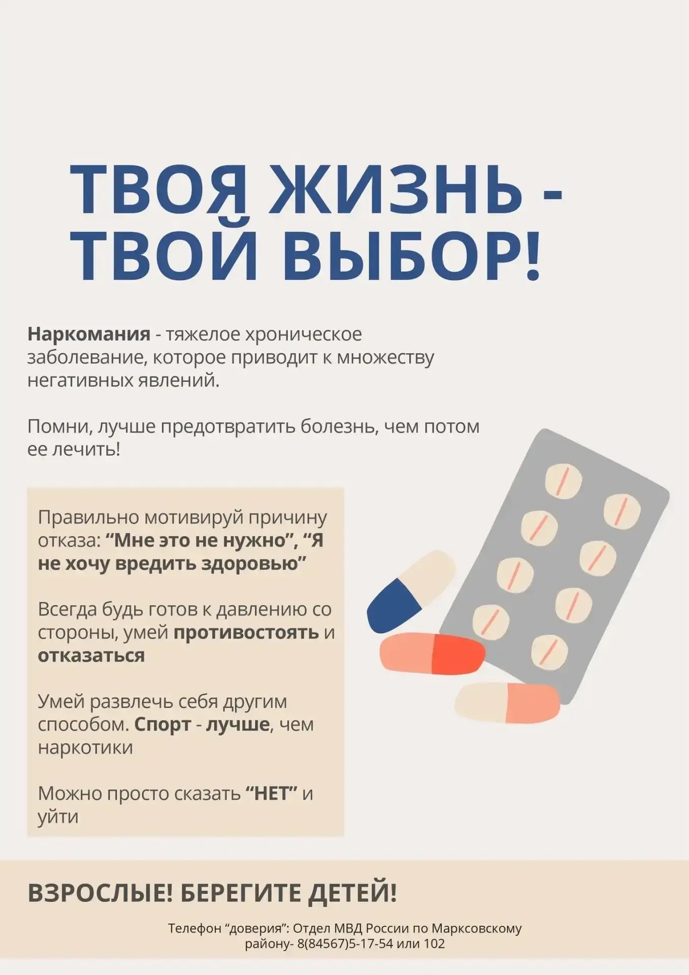 ⚡Важно помнить: наркомания — это не вредная привычка или признак слабости характера. Эт...