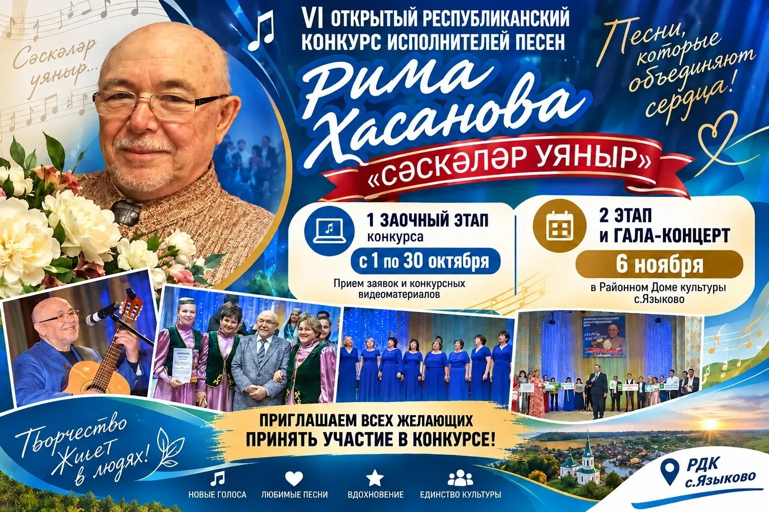 🎤Районный Дворец культуры с. Языково приглашает к участию в VI Республиканском открыто...