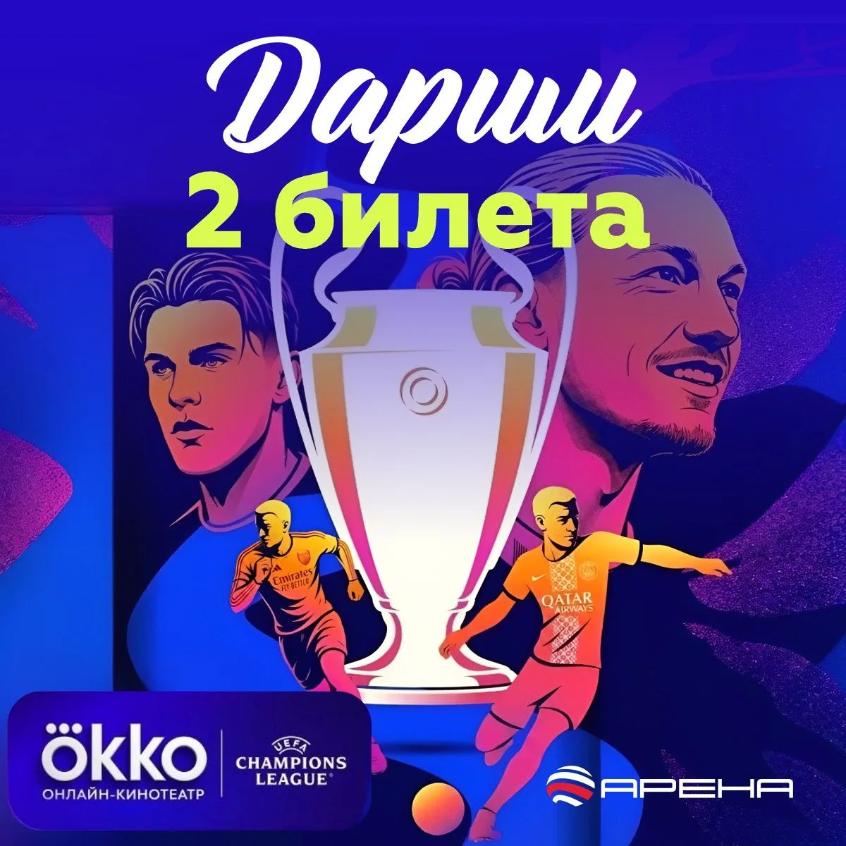 ⚡️ЭКСПРЕСС РОЗЫГРЫШ 2 билетов 🎟