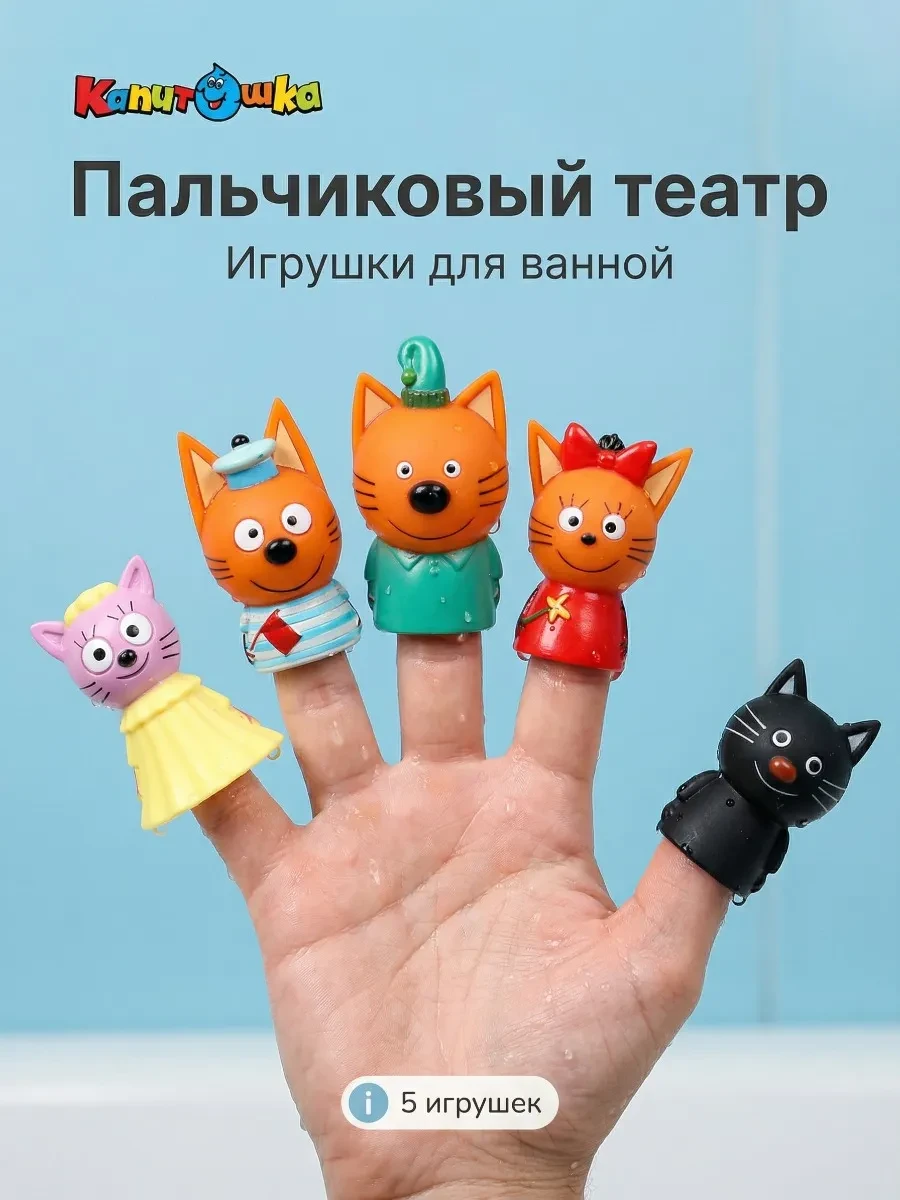 ⚡️ Игрушки для купания в ванной Три Кота, Капитошка