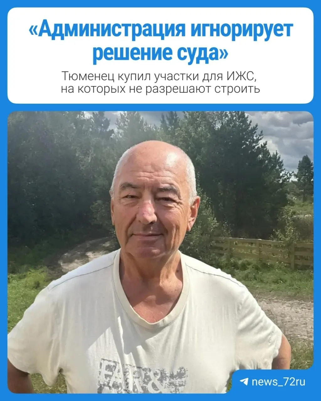 Тюменец купил участки для ИЖС, на которых не разрешают строить 👀