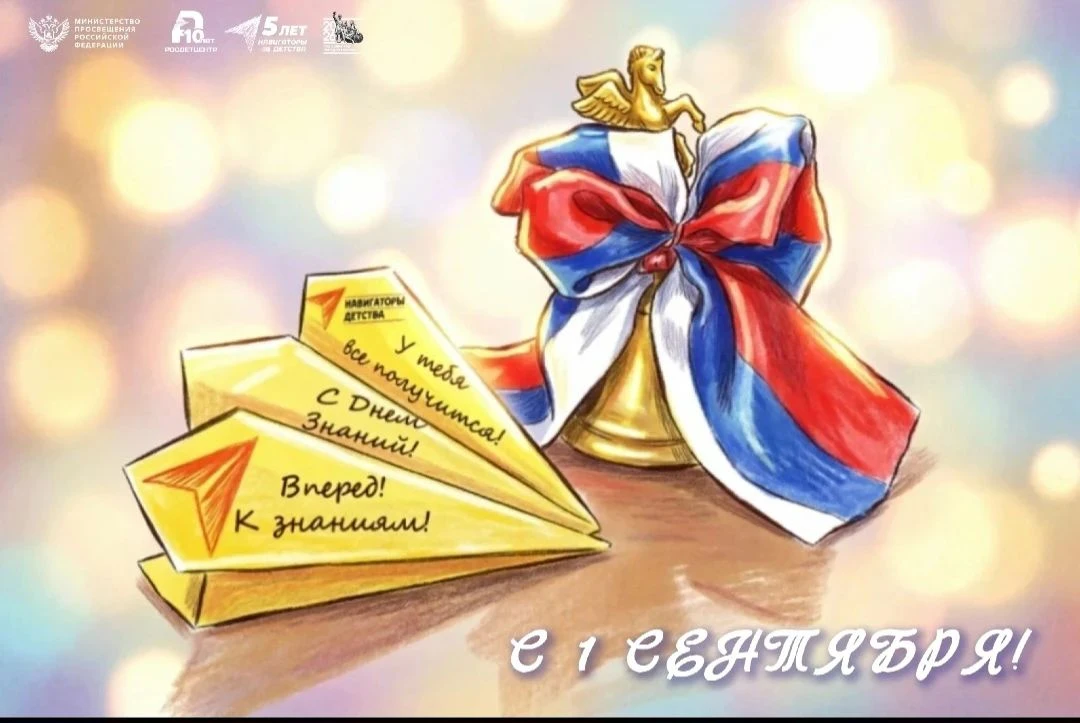 ✈ВСЕРОССИЙСКАЯ АКЦИЯ "САМОЛЁТИК БУДУЩЕГО" - проложим маршрут в школьную жизнь!