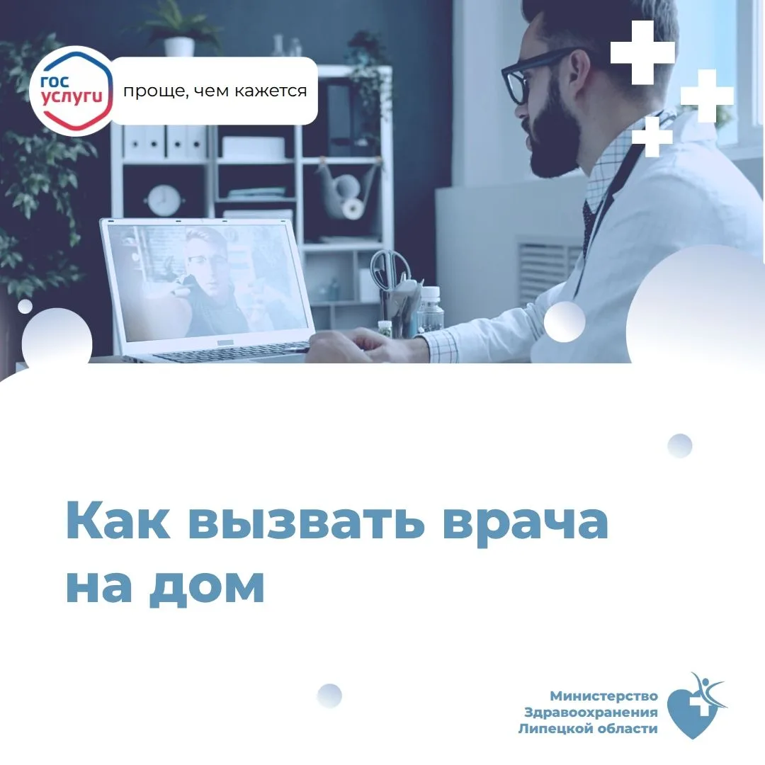 Как вызвать врача на дом?