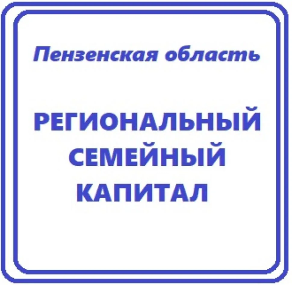 Региональный семейный капитал станет доступен в 2027 году: ставшие родителями второго р...