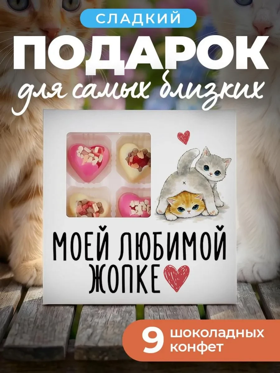 ⚡️ Подарок жене любимой сладкий, K&O Chocolate