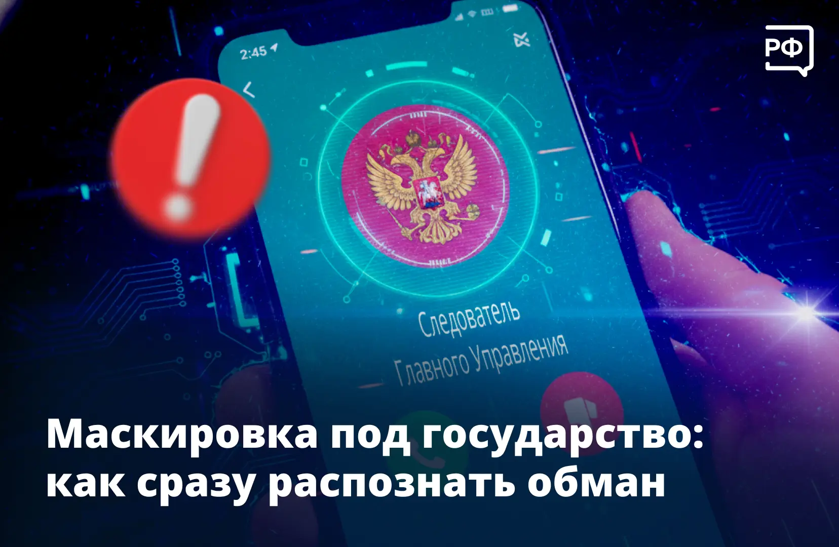 Простой и понятный совет, которые сбережёт вам много денег! Если вам звонит в мессендже...
