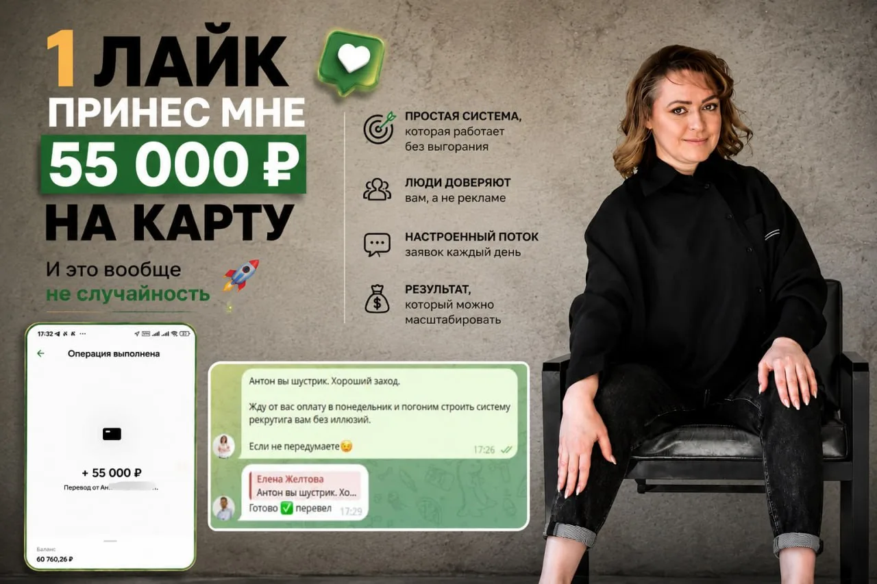 1 лайк принёс мне 55 000 ₽. И это вообще не случайность😎