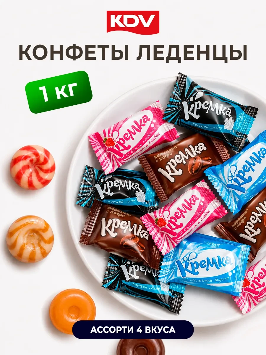 ⚡️ Конфеты карамель леденцовая Кремка 4 вкуса 1 кг, KDV