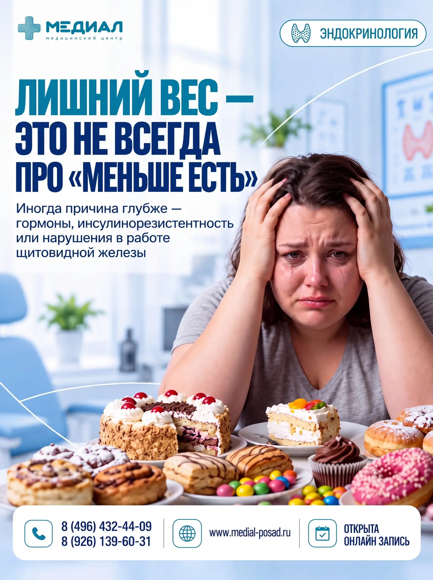 ЛИШНИЙ ВЕС — ЭТО НЕ ВСЕГДА ПРО «МЕНЬШЕ ЕСТЬ»