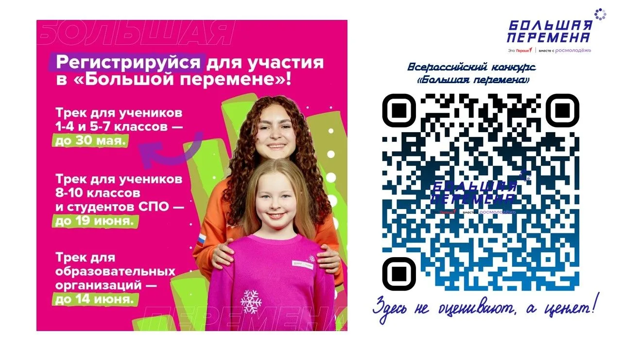Школьников и образовательные организации приглашают принять участие в седьмом сезоне ко...
