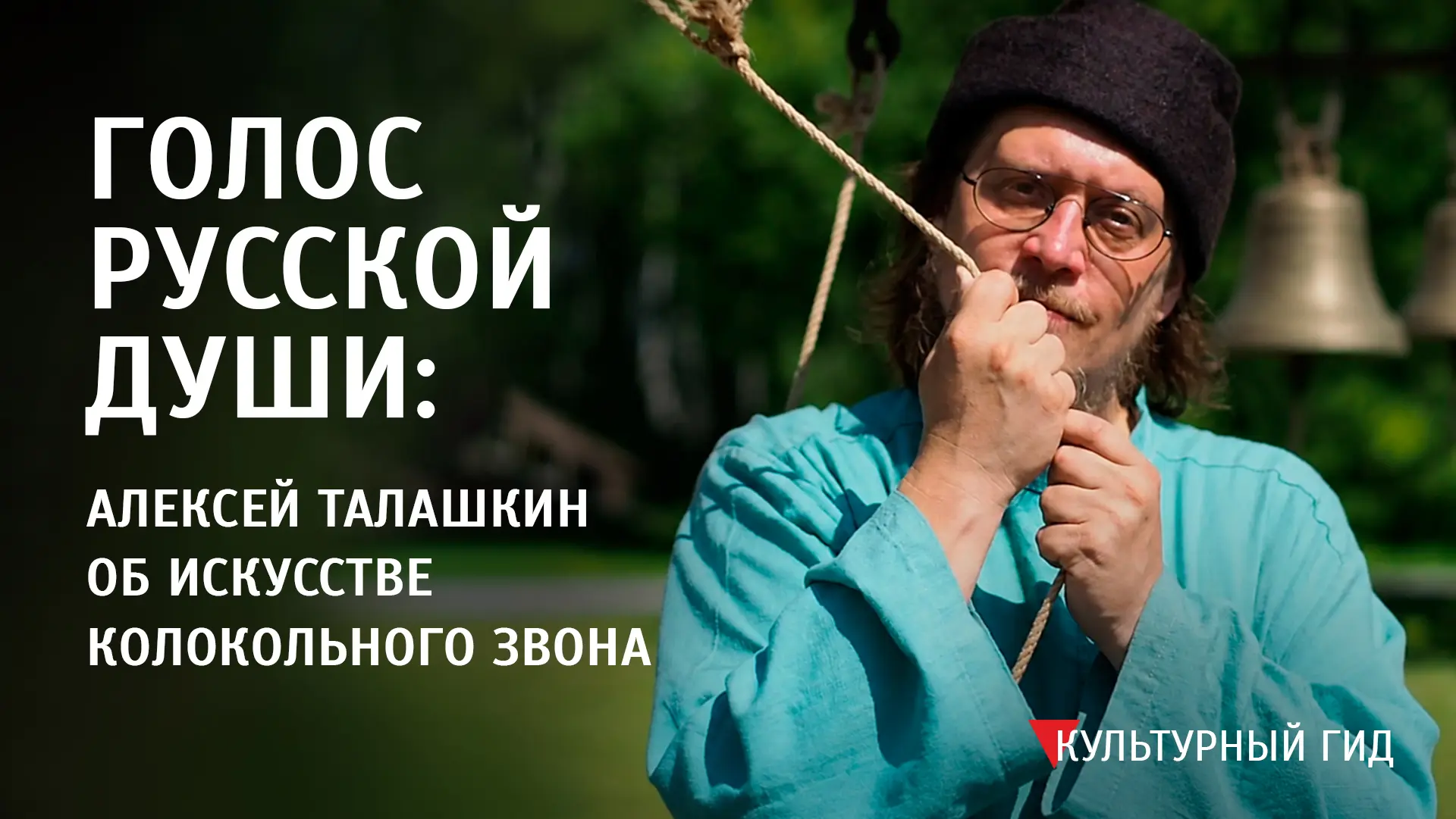 🔔🎶 Новосибирскому музею колокольного звона, единственному в своём роде за Уралом, в э...