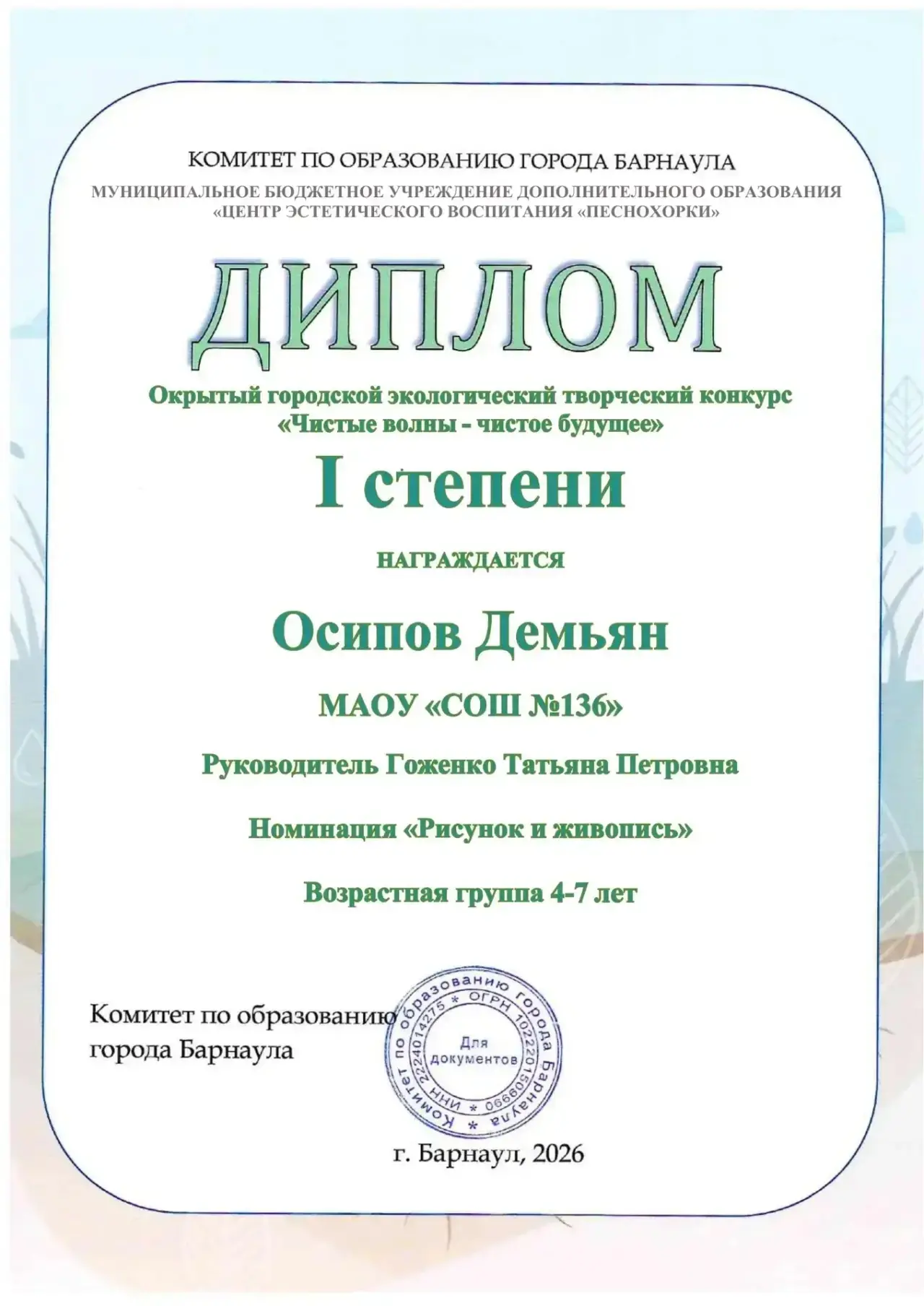 Учащиеся 1 «В» класса стали призерами отрытого городского экологического творческого конкурса
«Чисты