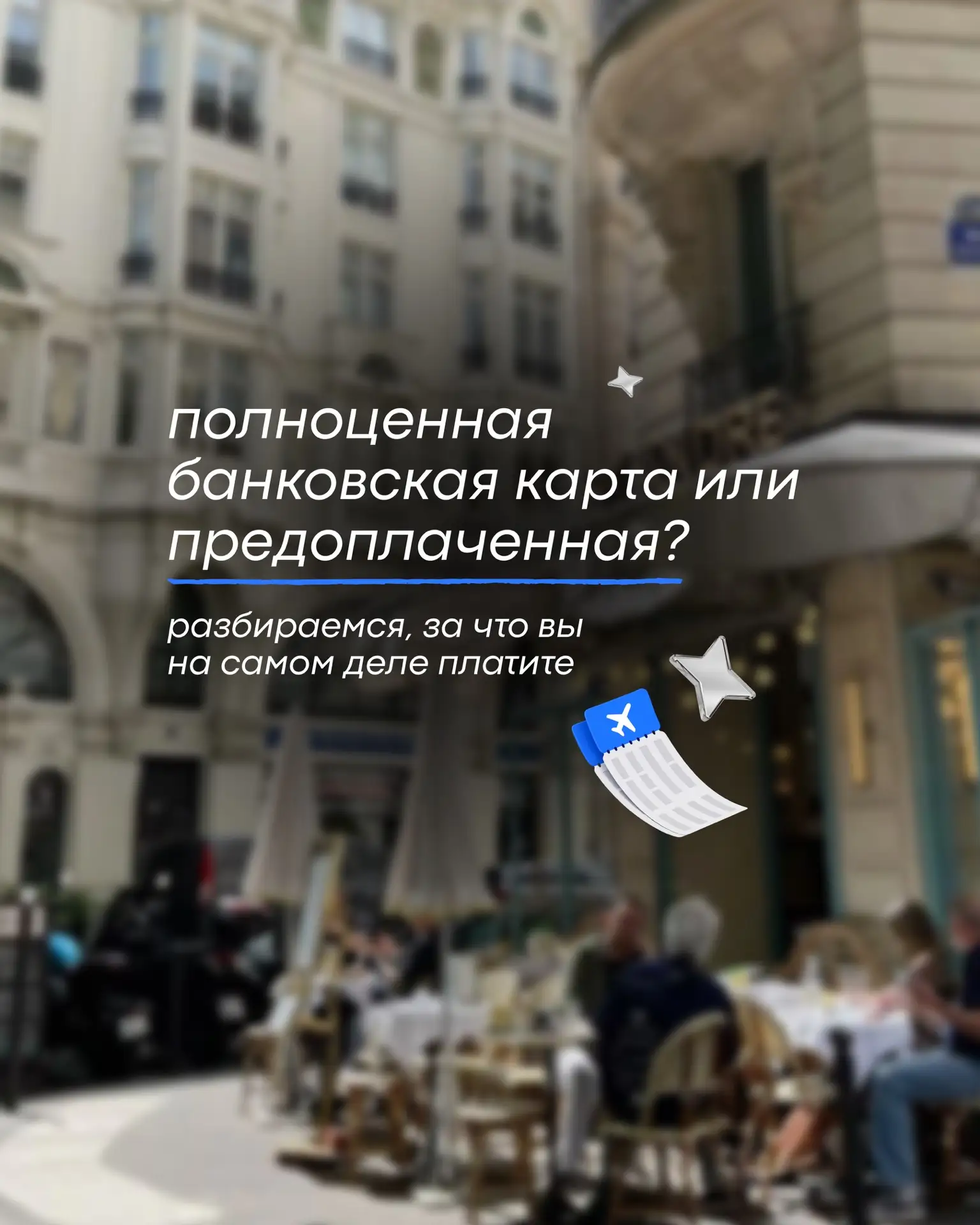 Карта нужна для путешествий, покупок или регулярных расходов за границей?