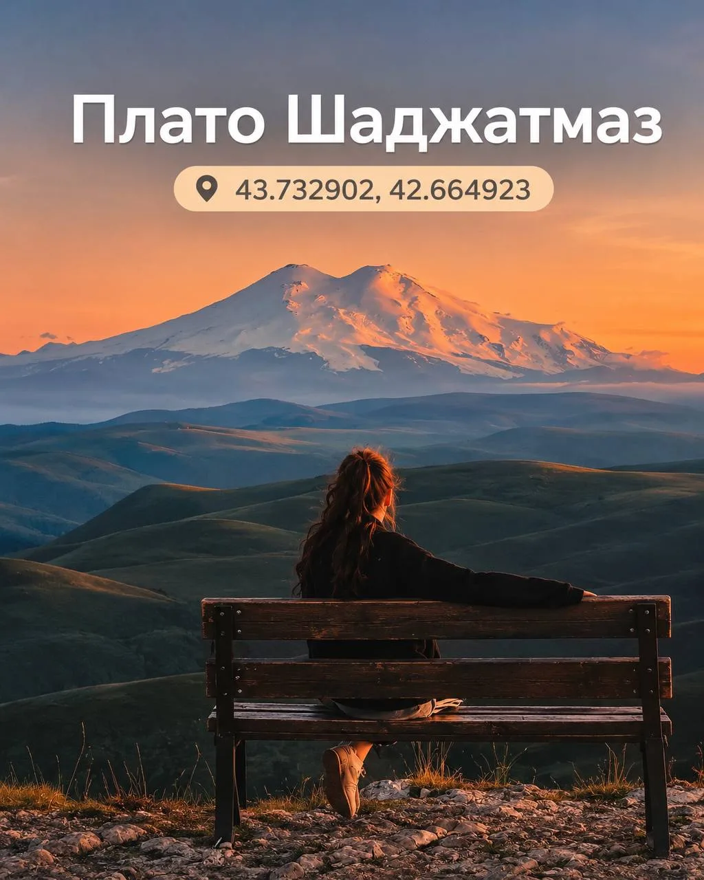 ⛰Плато Шаджатмаз — место с видом на Кавказ, который сложно забыть