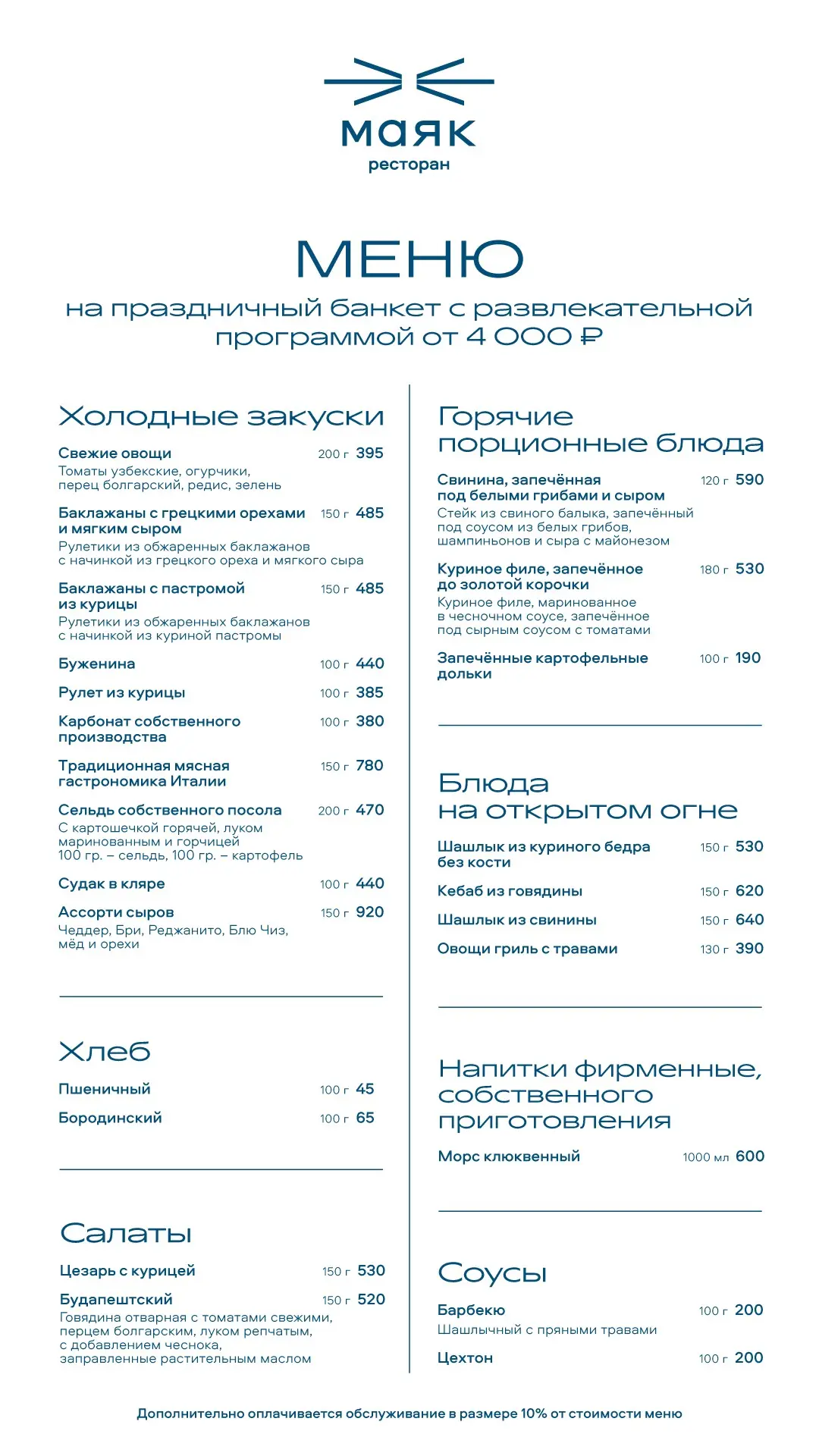 Банкетное меню на новогодние корпоративы.