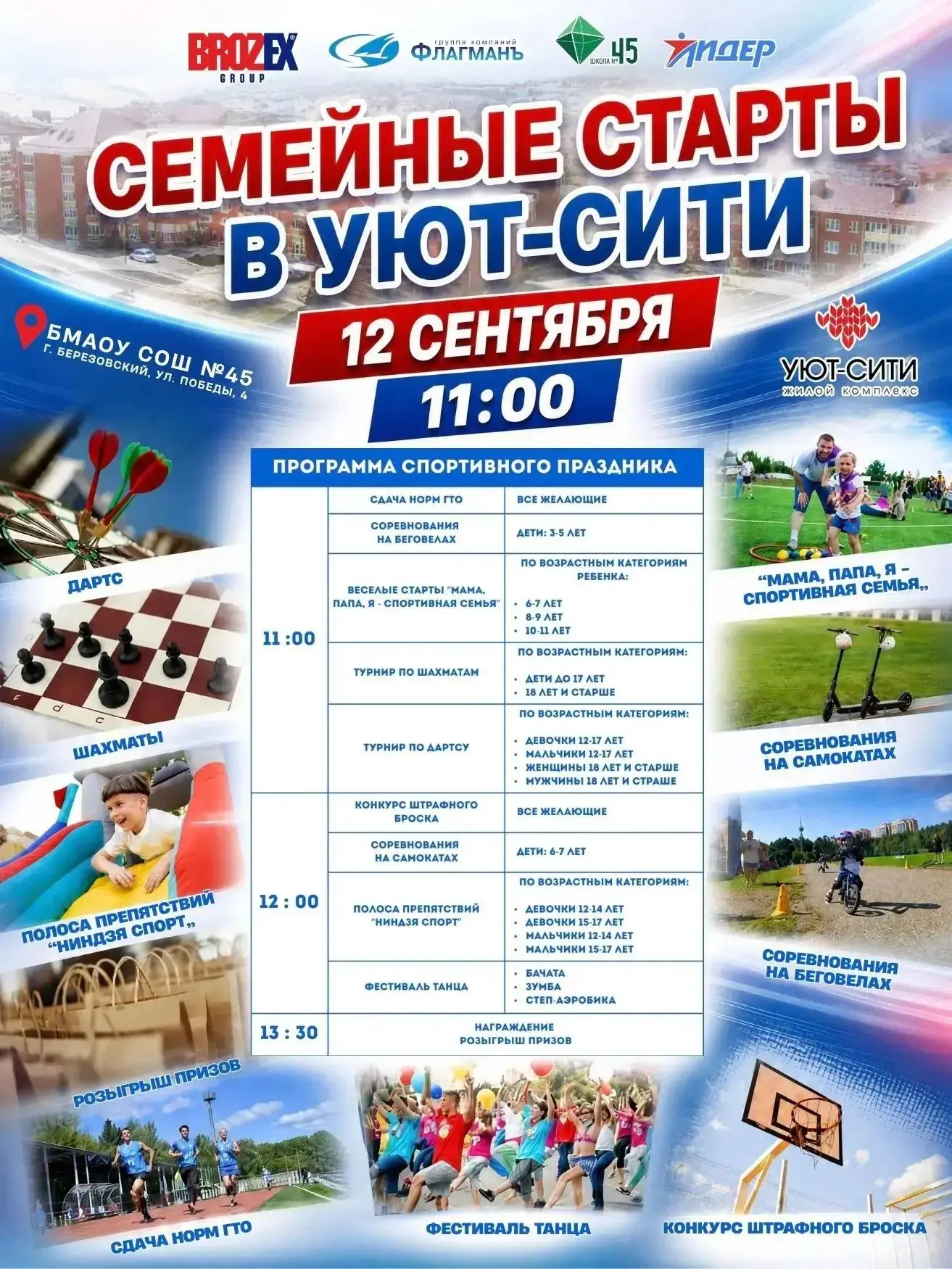 🏆 СЕМЕЙНЫЕ СТАРТЫ В УЮТ-СИТИ! 🏆