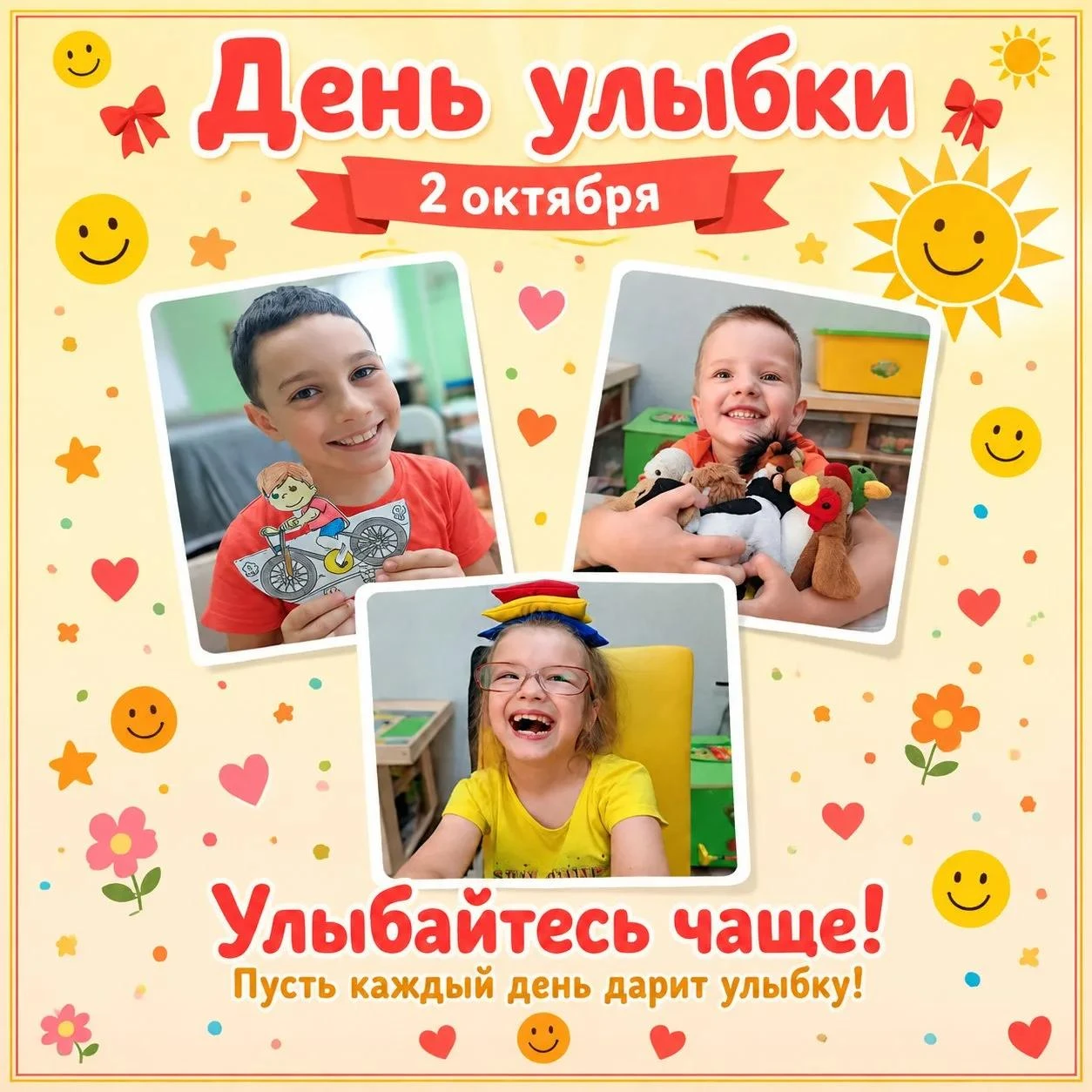😊Сегодня Всемирный день улыбки! И у нас есть лучший повод улыбнуться — улыбки наших во...