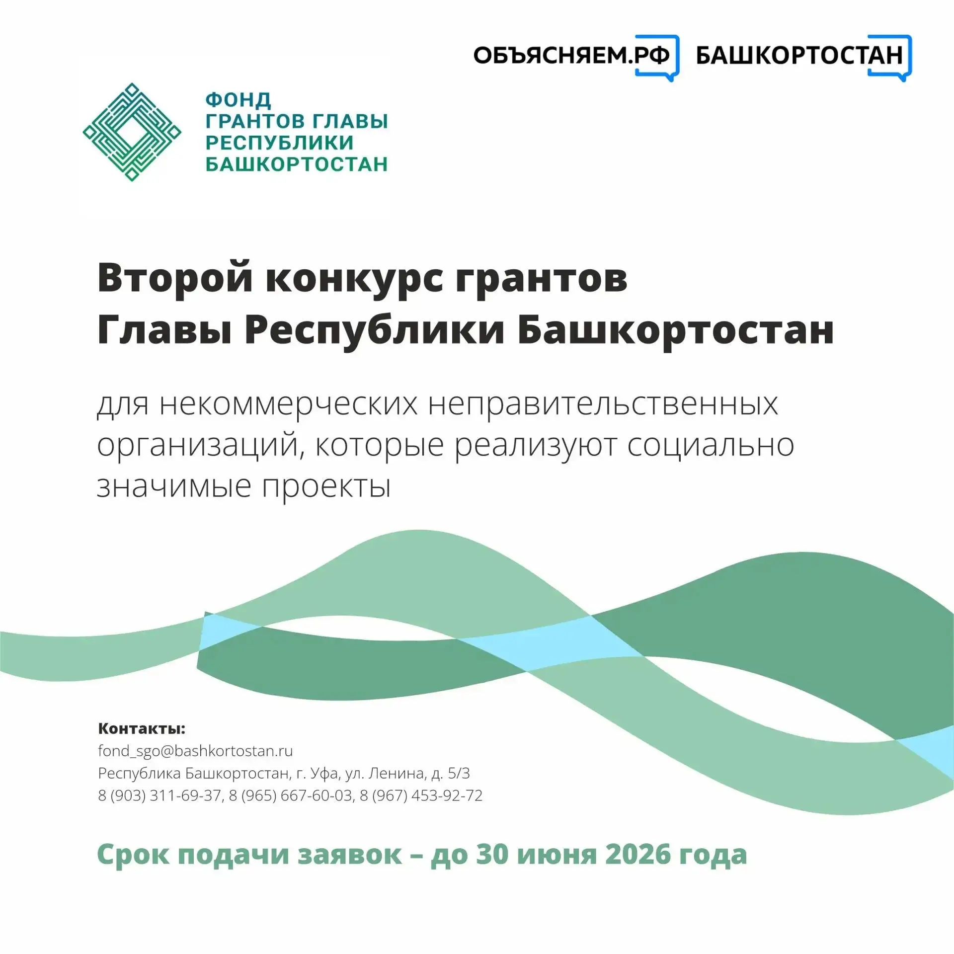 💡 Превратите идею в реальность: гранты Главы Республики Башкортостан ждут вас!