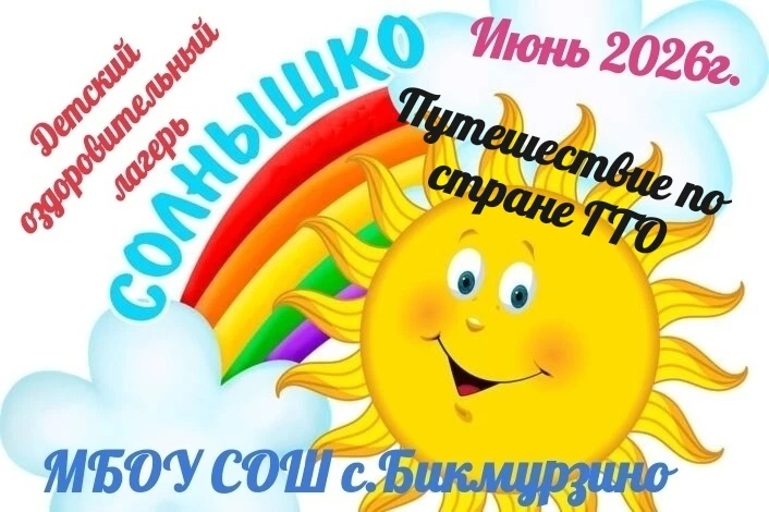 🏃‍♂️"Путешествие по стране ГТО"🏃‍♀️