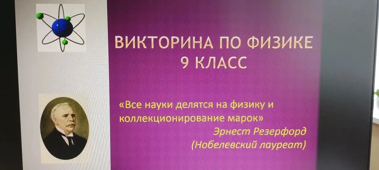 В рамках месячника естественных наук учащиеся 9-х классов приняли участие в увлекательной интеллекту