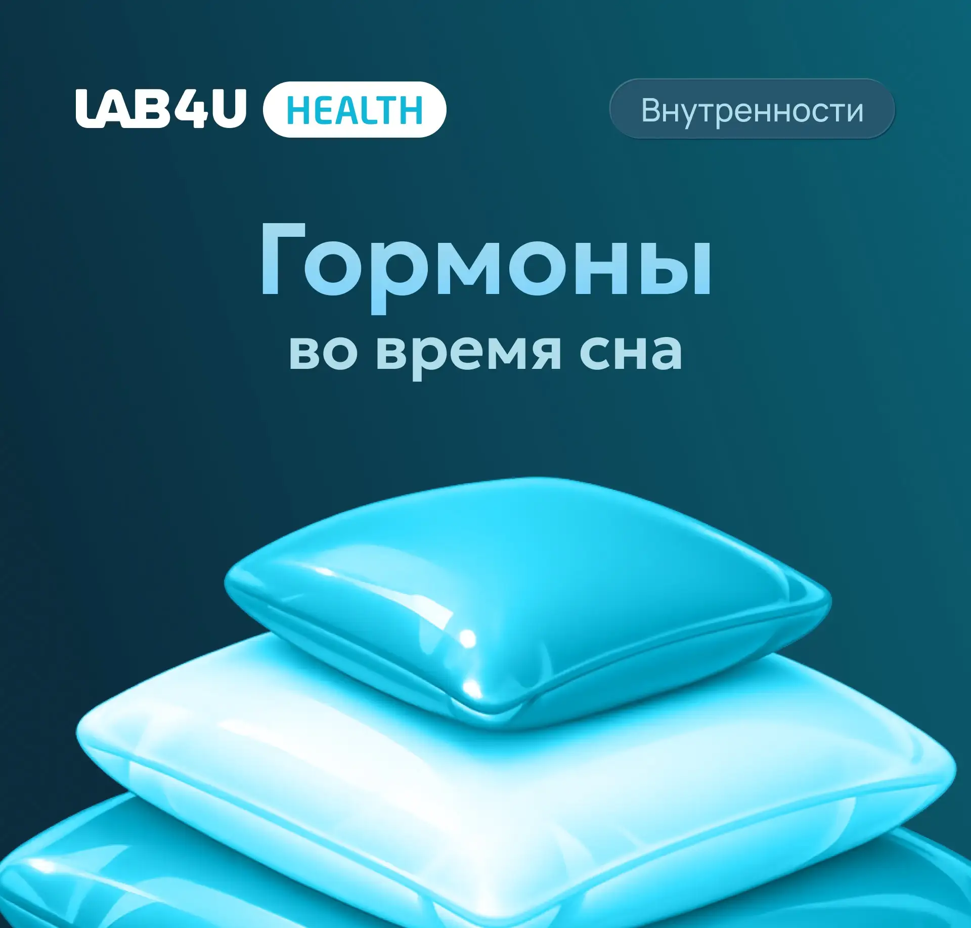 👉 Все начинается с вечера: мелатонин высвобождается с темнотой и сообщает, что пора спать.

👉 Пока