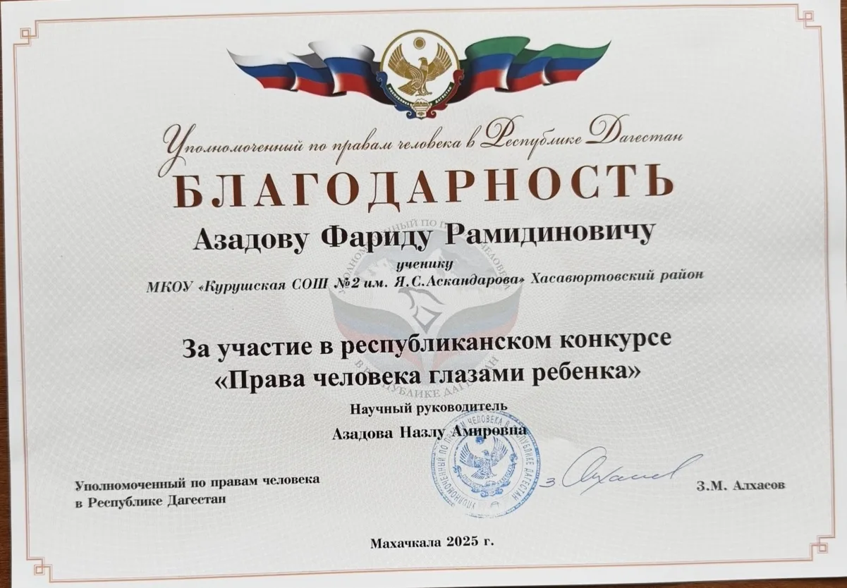 ПОЗДРАВЛЯЕМ НАШИХ УЧАЩИХСЯ! Права человека глазами детей — это понимание фундаментальных свобод чере