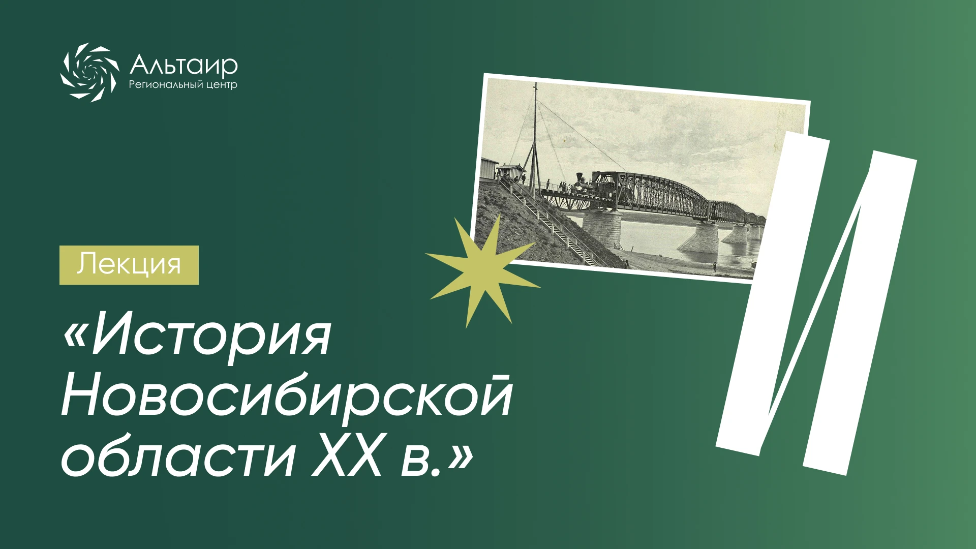 📅 2 октября в 19:00 приглашаем обучающихся 5—11 классов на дистанционную лекцию «Истор...
